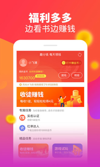 白看書 App