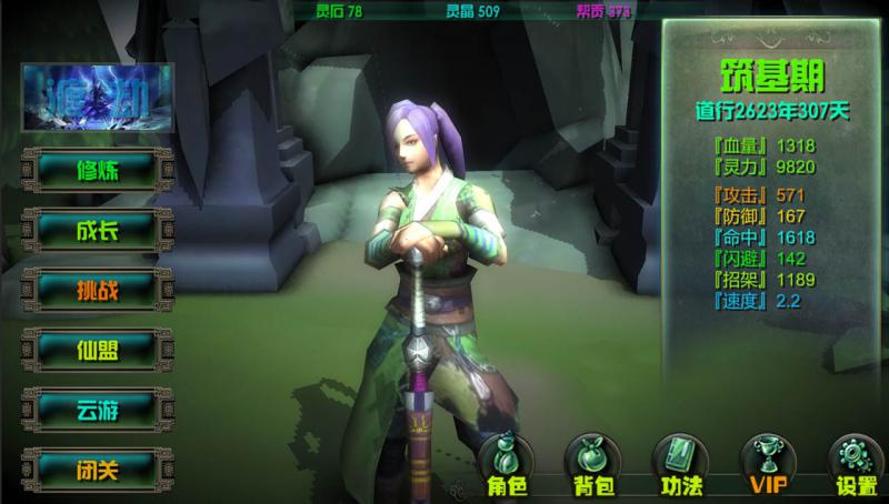 云月修真傳