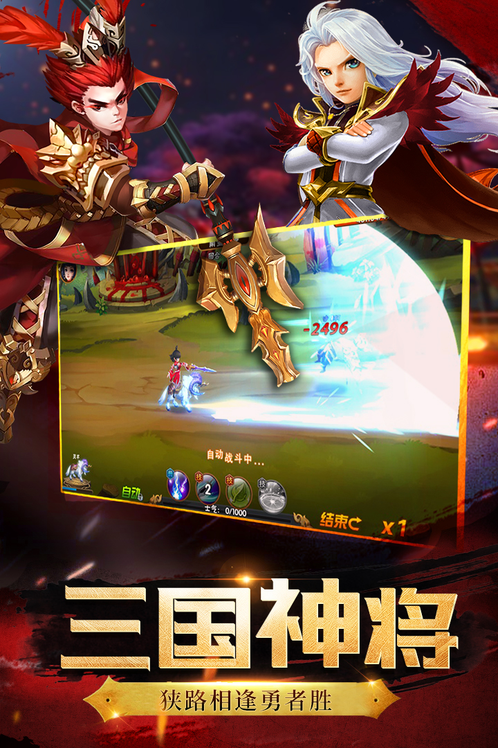 神將世界 九游版