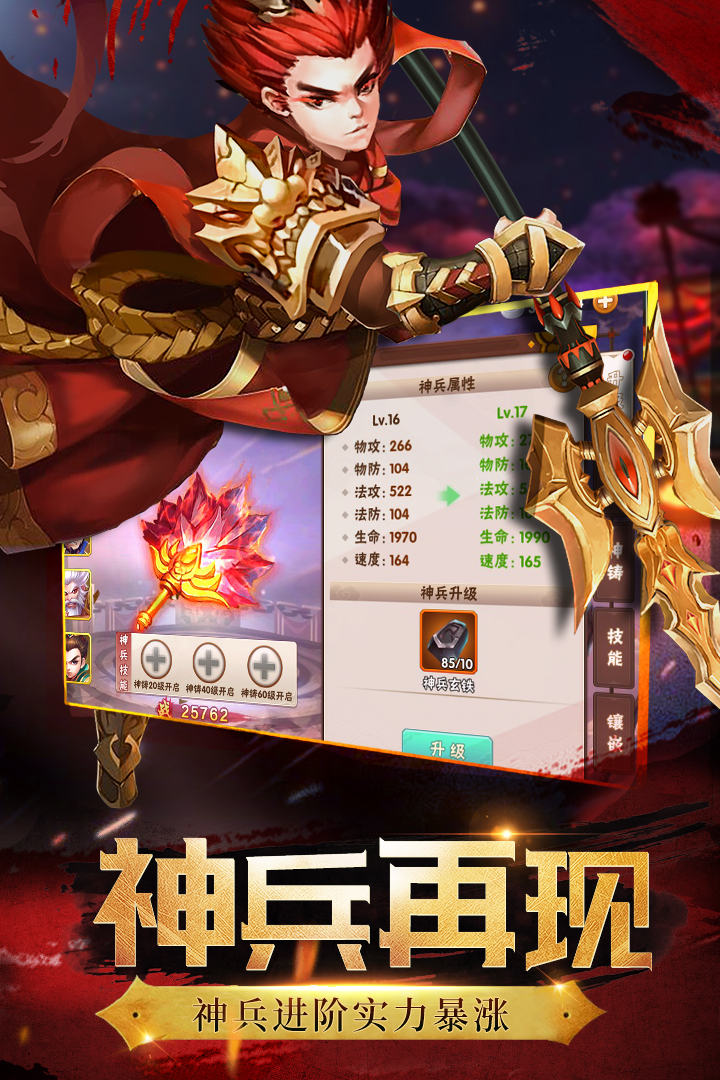 神將世界 九游版
