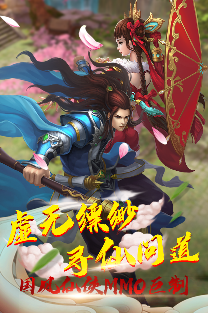 蓬萊 九游版