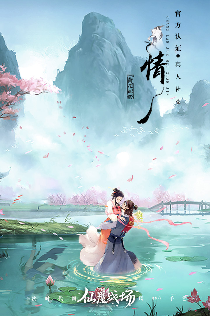仙魔战场 九游版