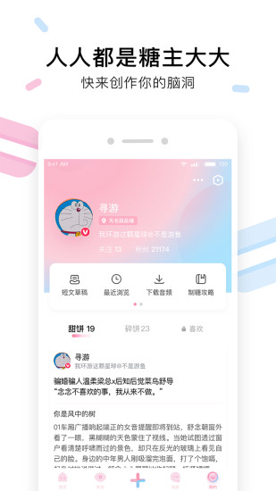小甜餅 App