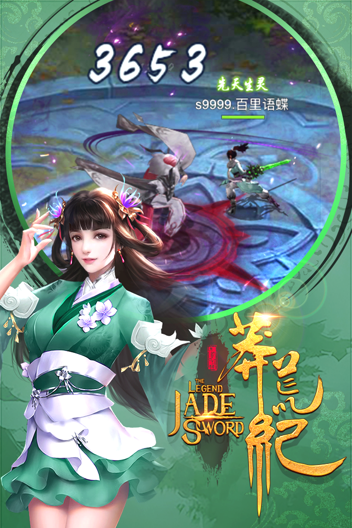 莽荒紀3DH5 九游版
