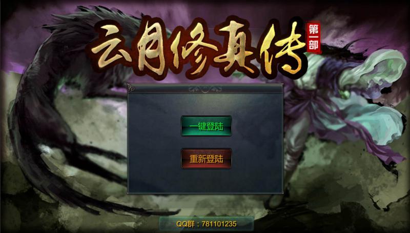 云月修真傳