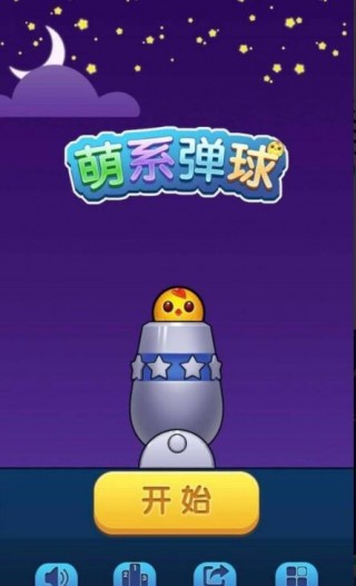 萌系彈球