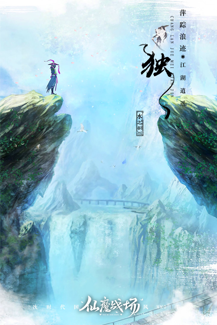 仙魔战场 九游版