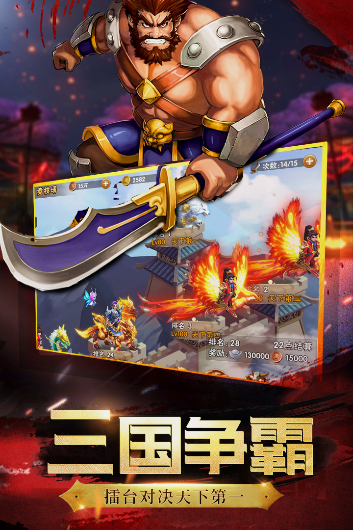 神將世界 九游版
