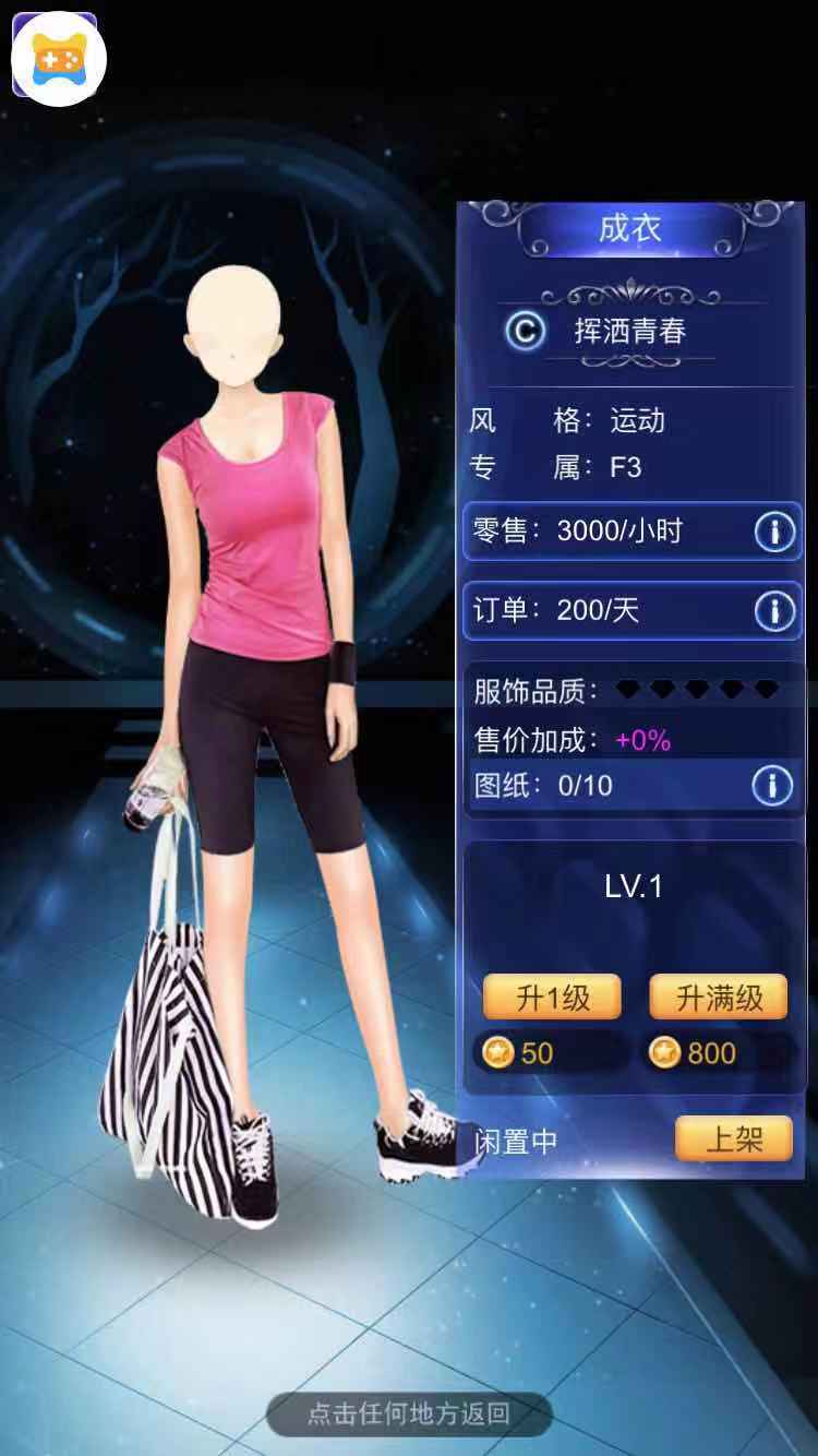 夢幻服裝店