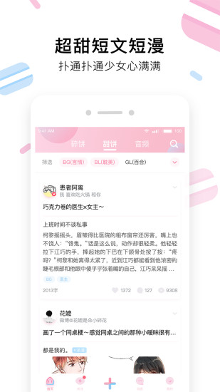 小甜餅 App