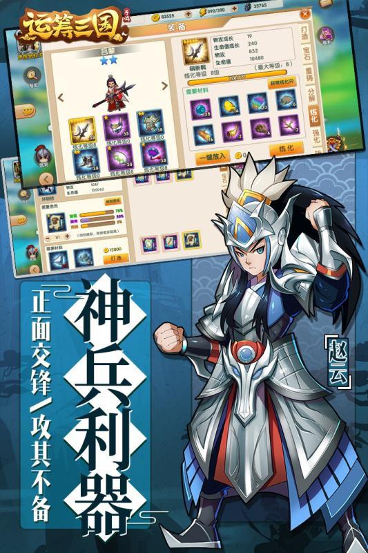 運(yùn)籌三國(guó) 商城版