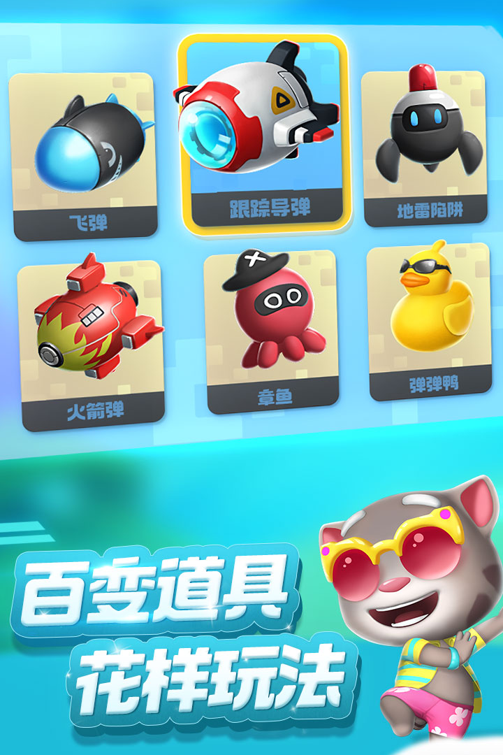 湯姆貓亂斗小隊(duì) 國(guó)際服