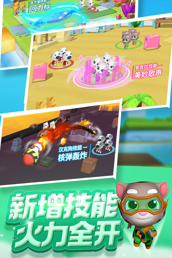 湯姆貓亂斗小隊(duì) 國(guó)際服