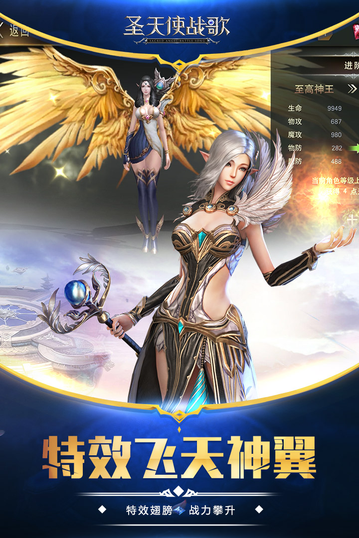 圣天使戰歌 九游版