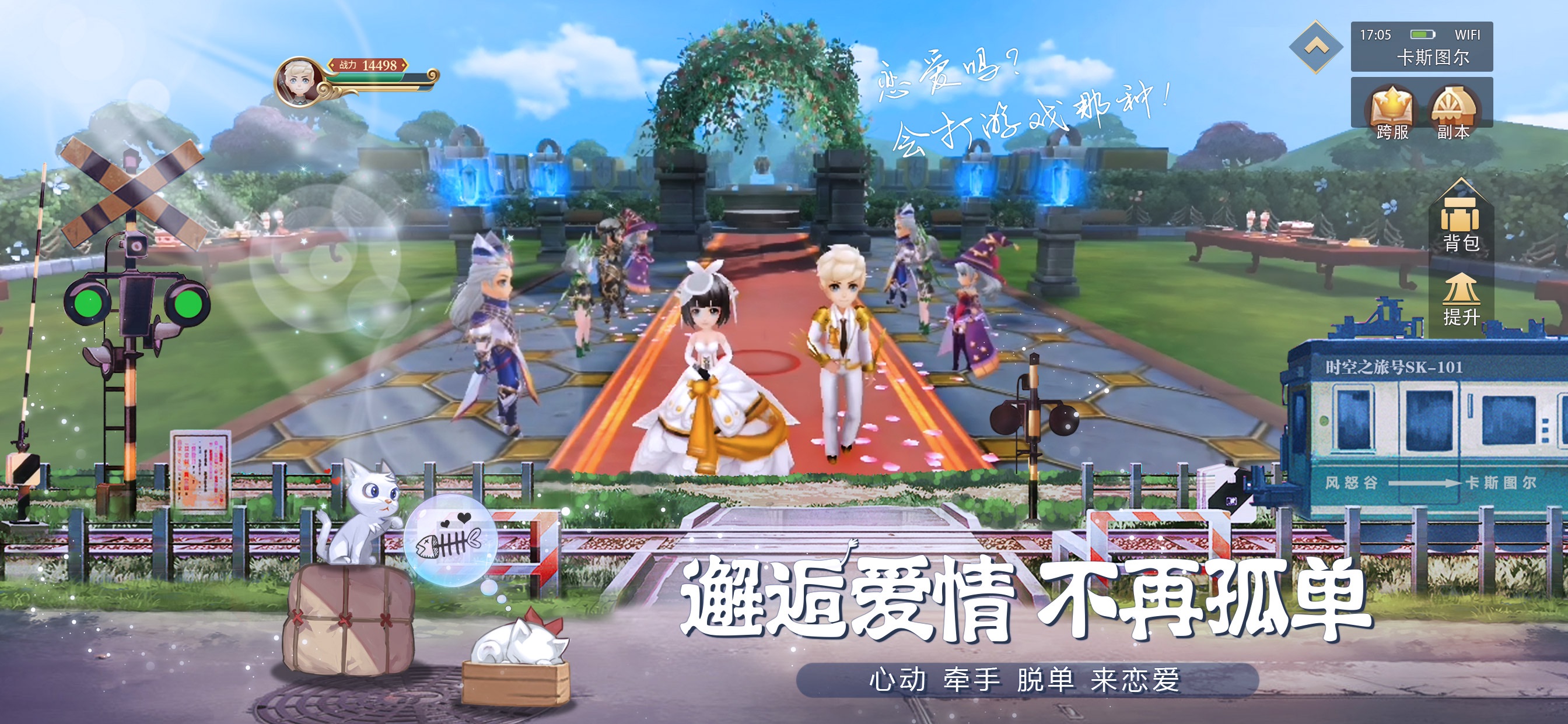時(shí)空之旅游戲