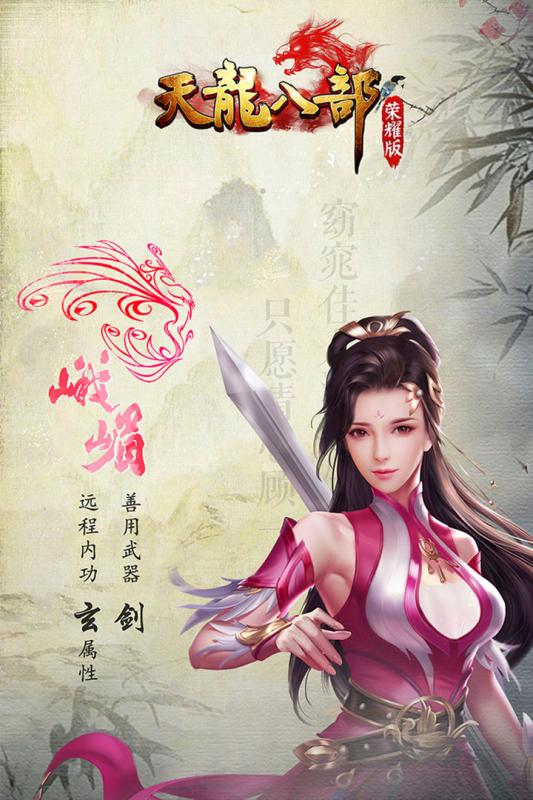 天龍八部榮耀版 官方版