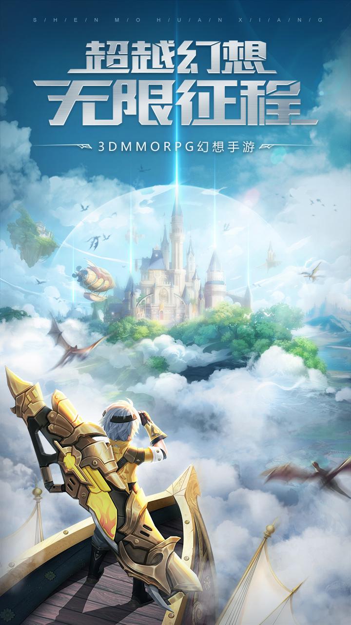神魔幻想 無限鉆石版