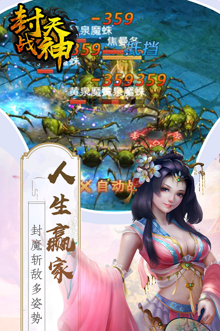 封天戰(zhàn)神 九游版