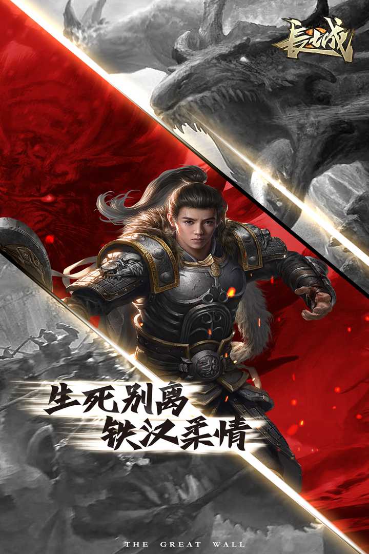長城 九游版
