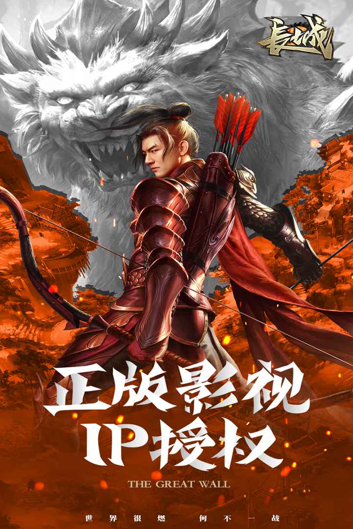 長城 九游版