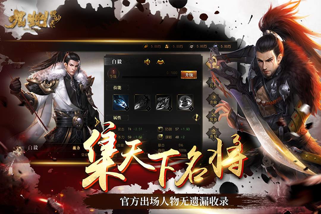 九州縹緲錄 九游版