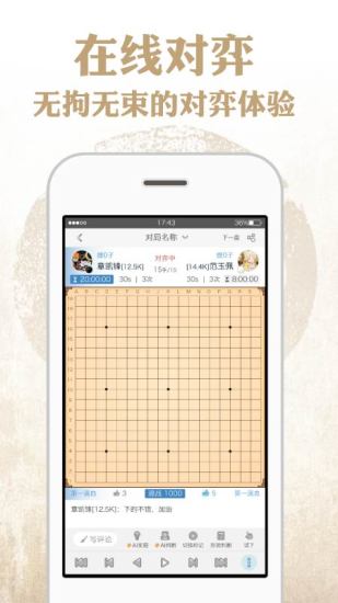 弈客圍棋-安卓版