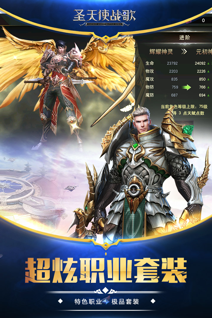 圣天使戰歌 九游版