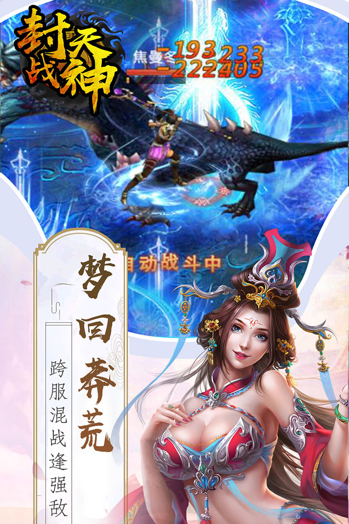 封天戰(zhàn)神 九游版