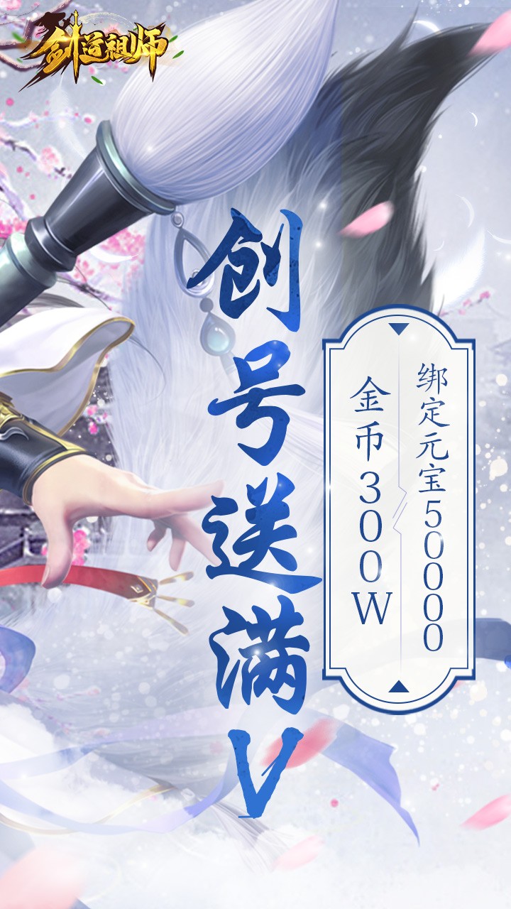 劍道祖師