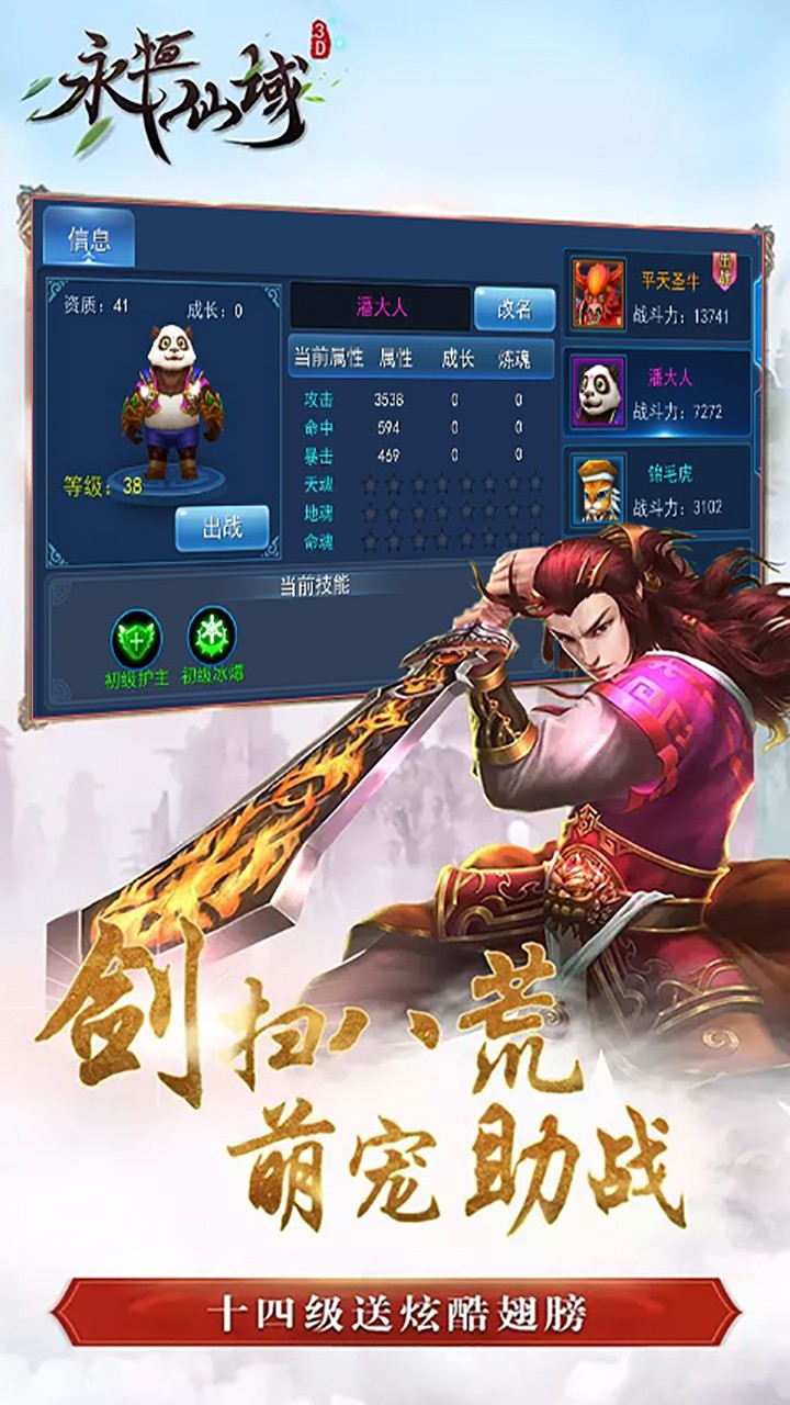 永恒仙域BT 果盤版