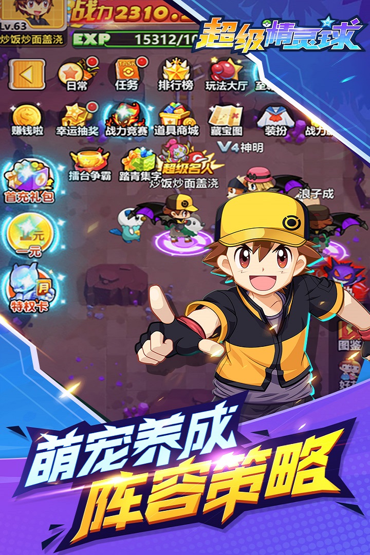 超級精靈球 九游版