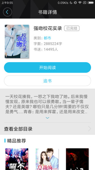 八月小說(shuō)網(wǎng) App