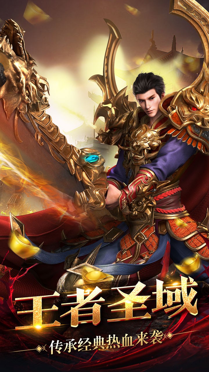 王者圣域 果盤版
