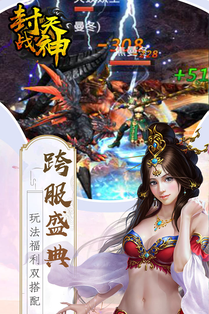 封天戰(zhàn)神 九游版