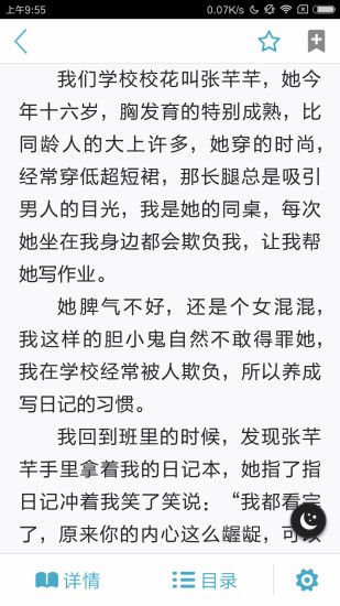八月小說網 無廣告版