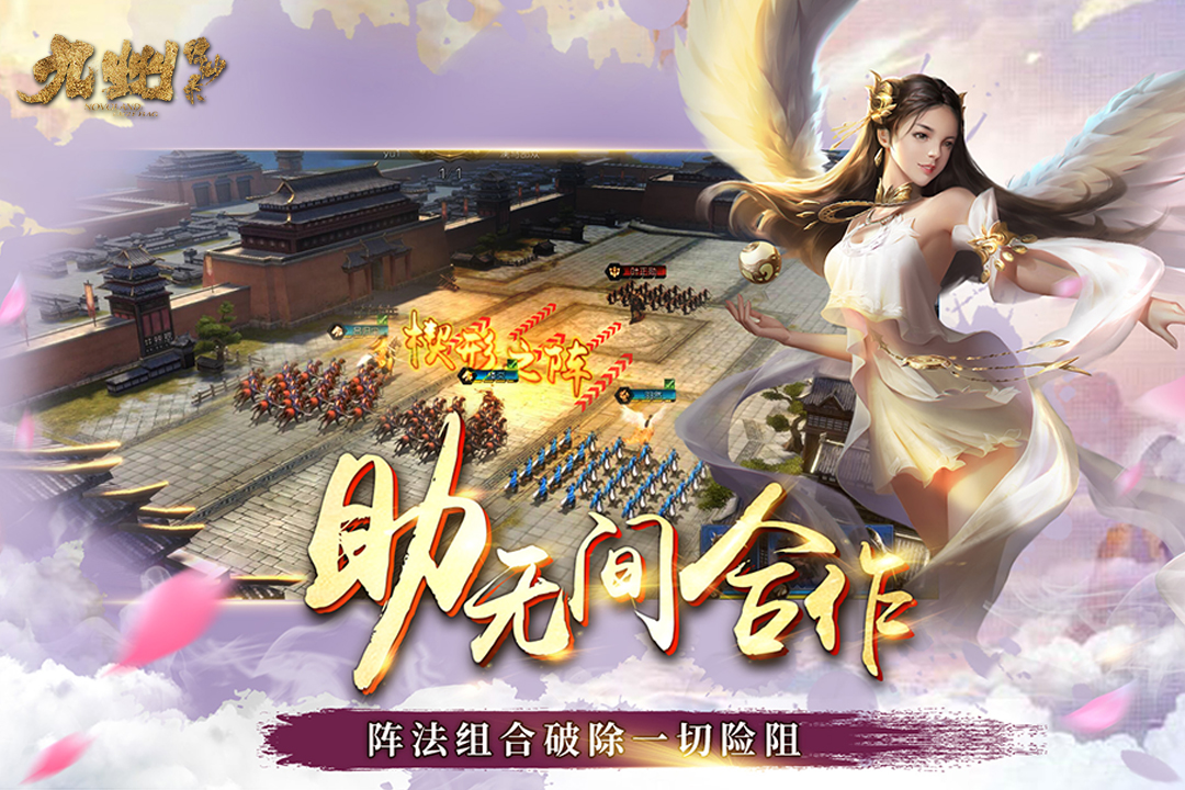 九州縹緲錄 九游版