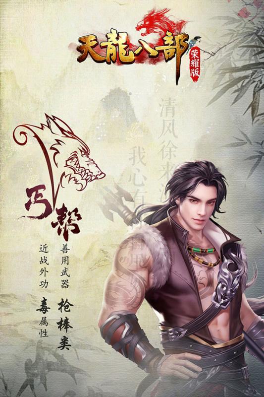 天龍八部榮耀版 公測(cè)版