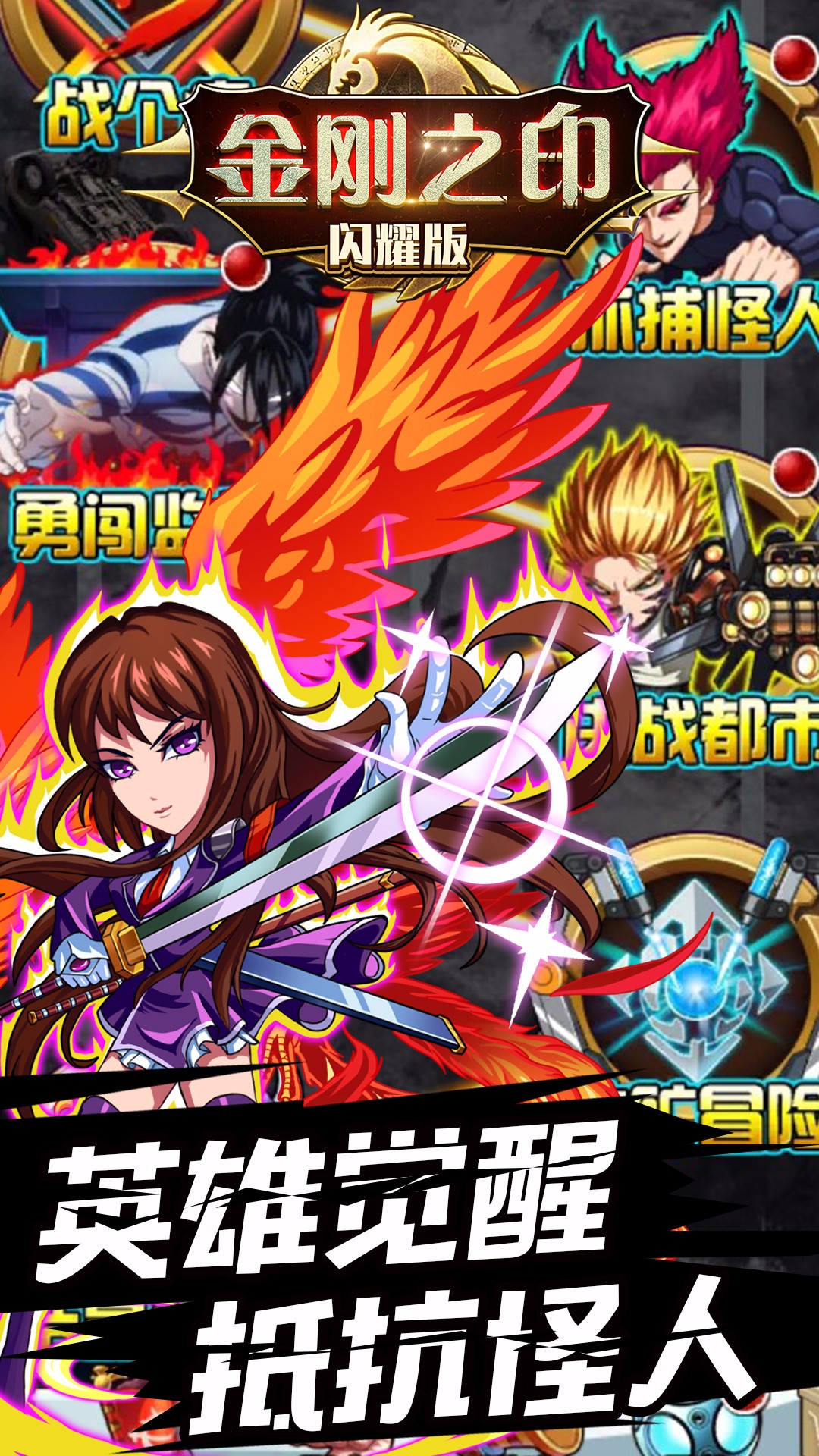 金剛之印BT閃耀版 果盤版