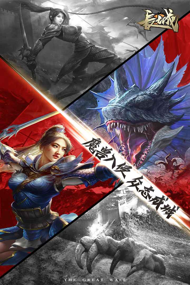 長城 九游版