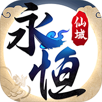 永恒仙域BT 果盤版