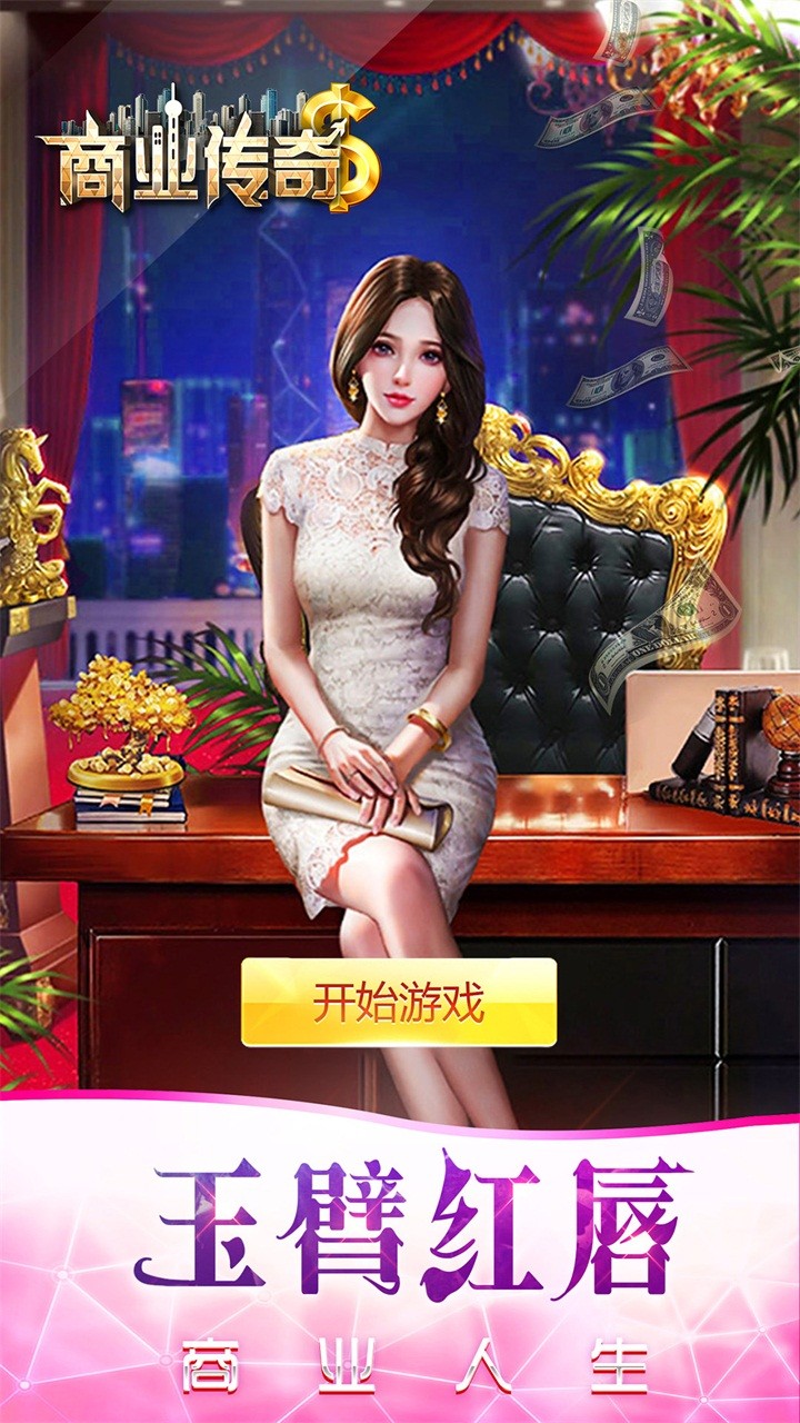 商業傳奇 果盤版