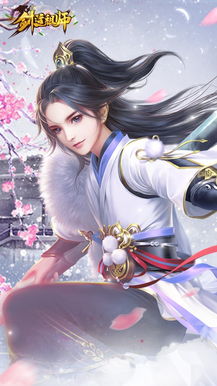 劍道祖師BT 果盤版