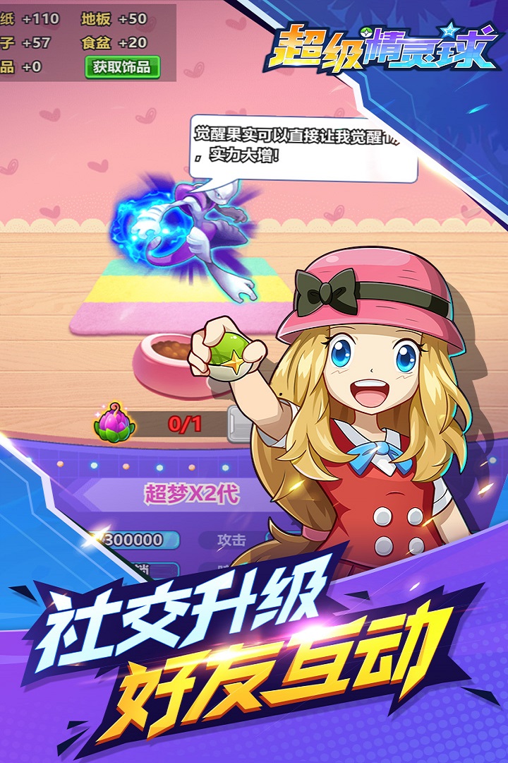 超級精靈球 九游版