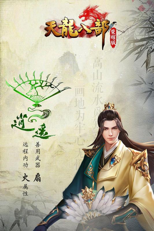 天龍八部榮耀版 官方版