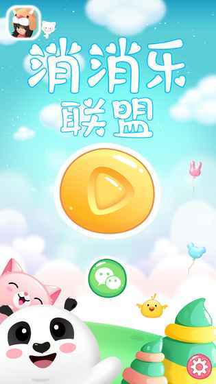 消消樂(lè)聯(lián)盟