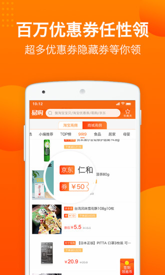 易購返利
