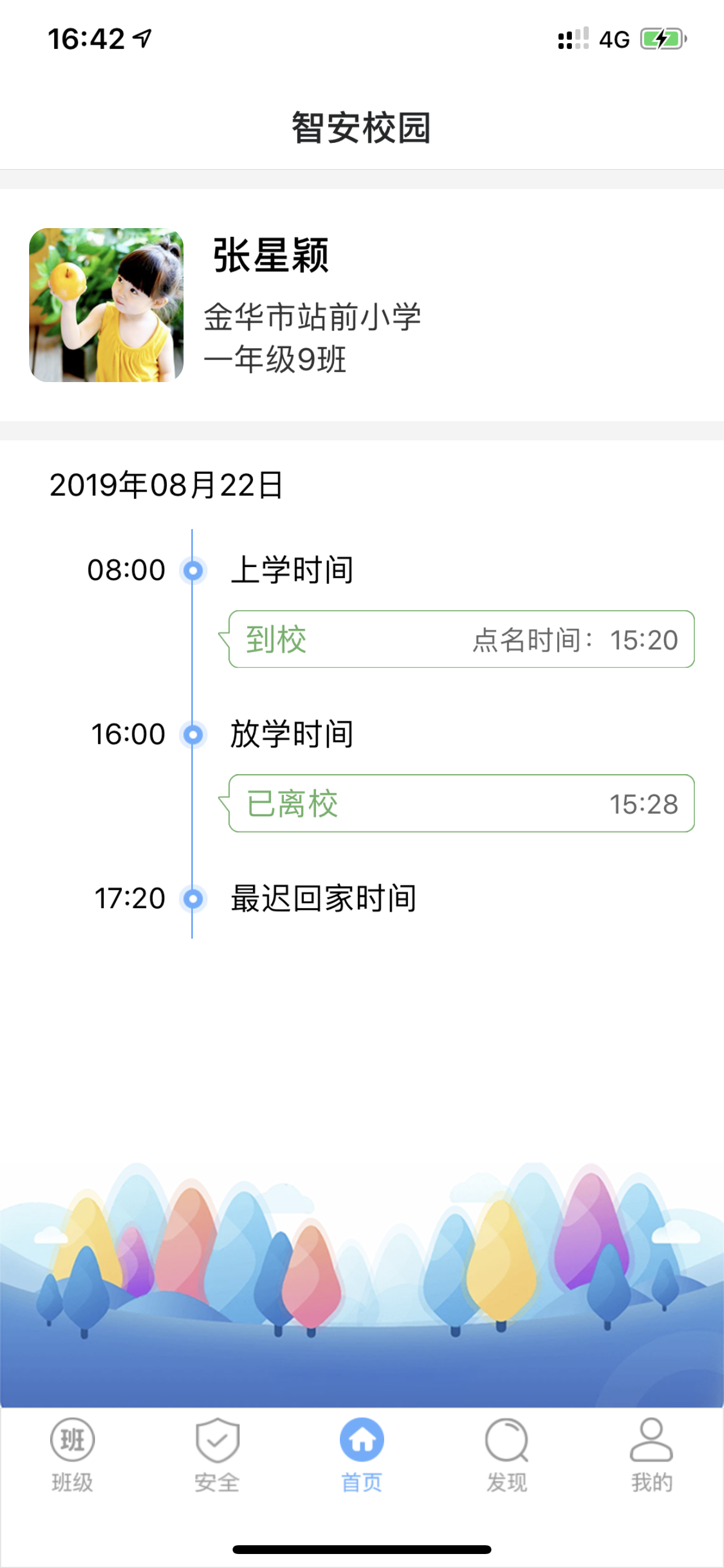 智安校园