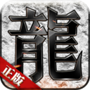传奇战域 切割版