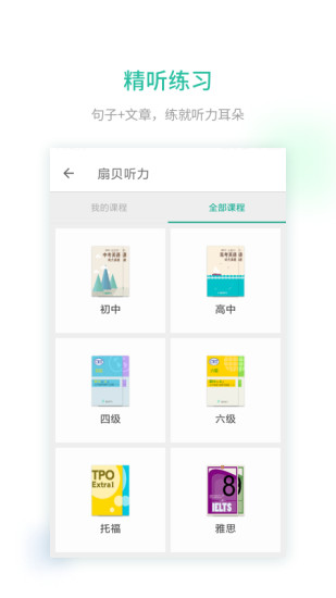 扇貝聽力