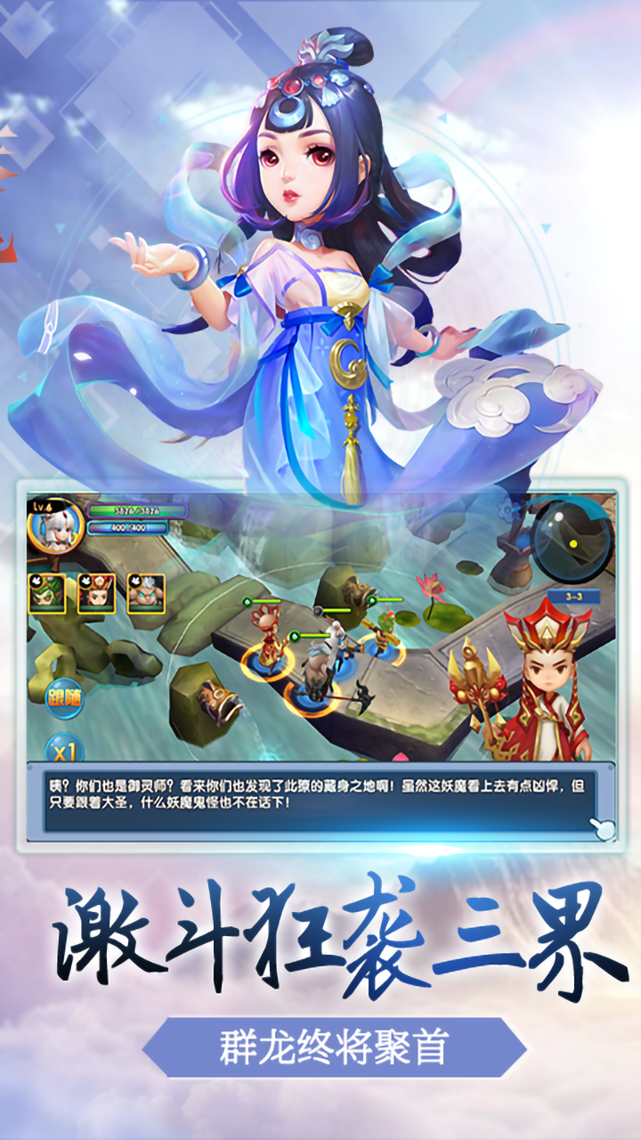西游降妖記